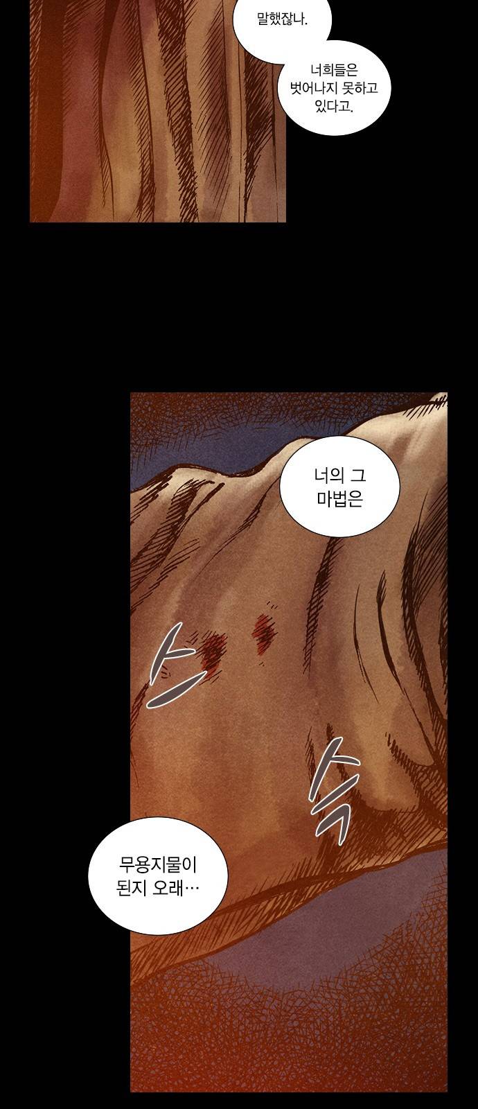 신암행어사 67화 8