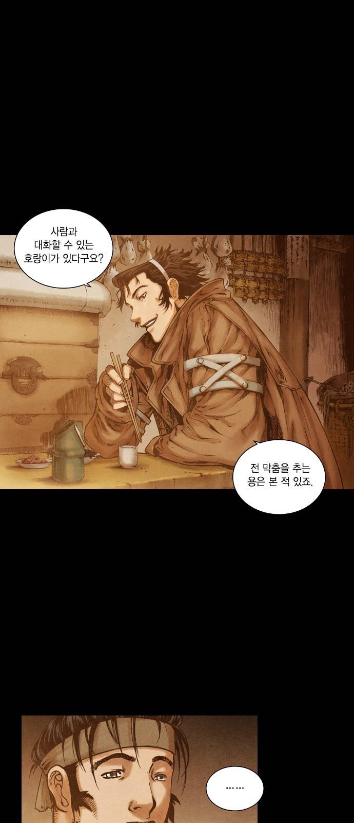 신암행어사 77화 5
