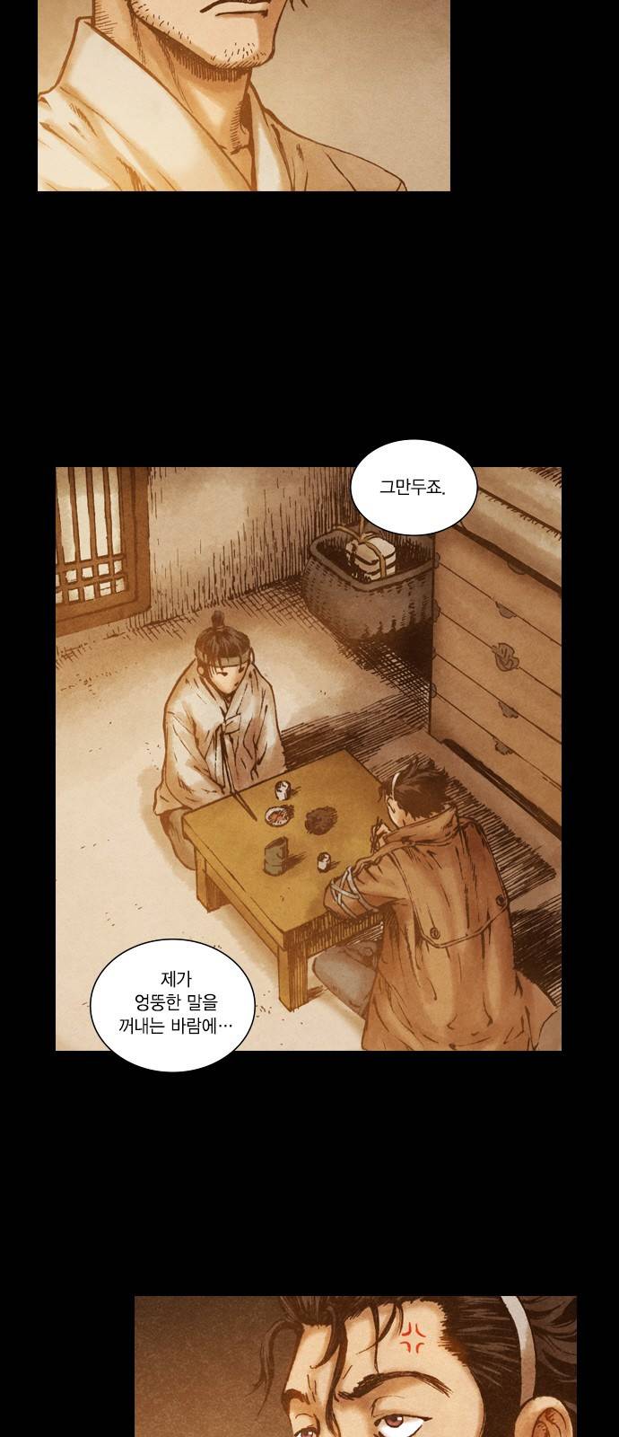 신암행어사 77화 6