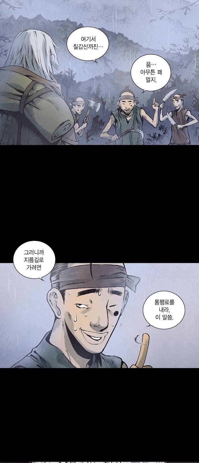 신암행어사 87화 4