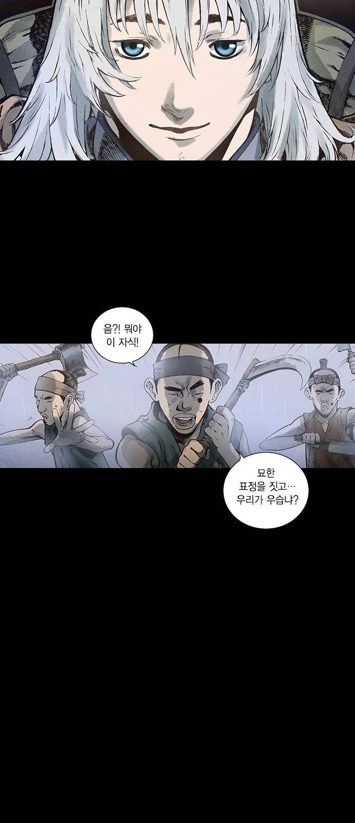 신암행어사 87화 5