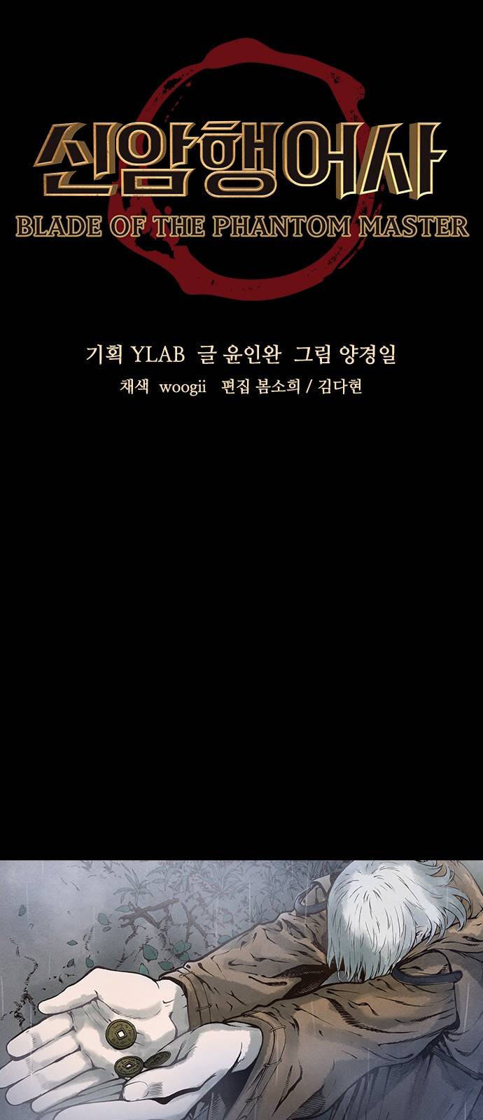 신암행어사 87화 6