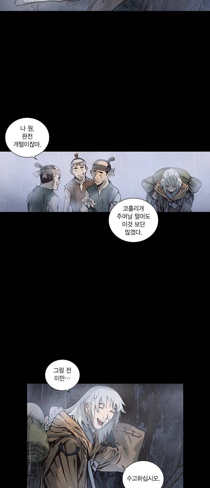신암행어사 87화 7