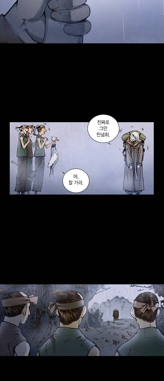 신암행어사 87화 10