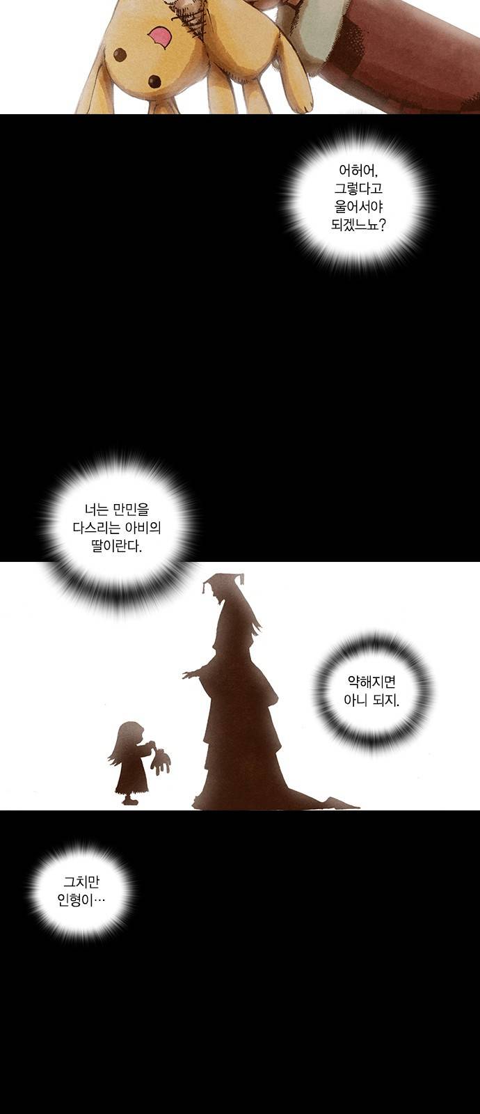 신암행어사 97화 3