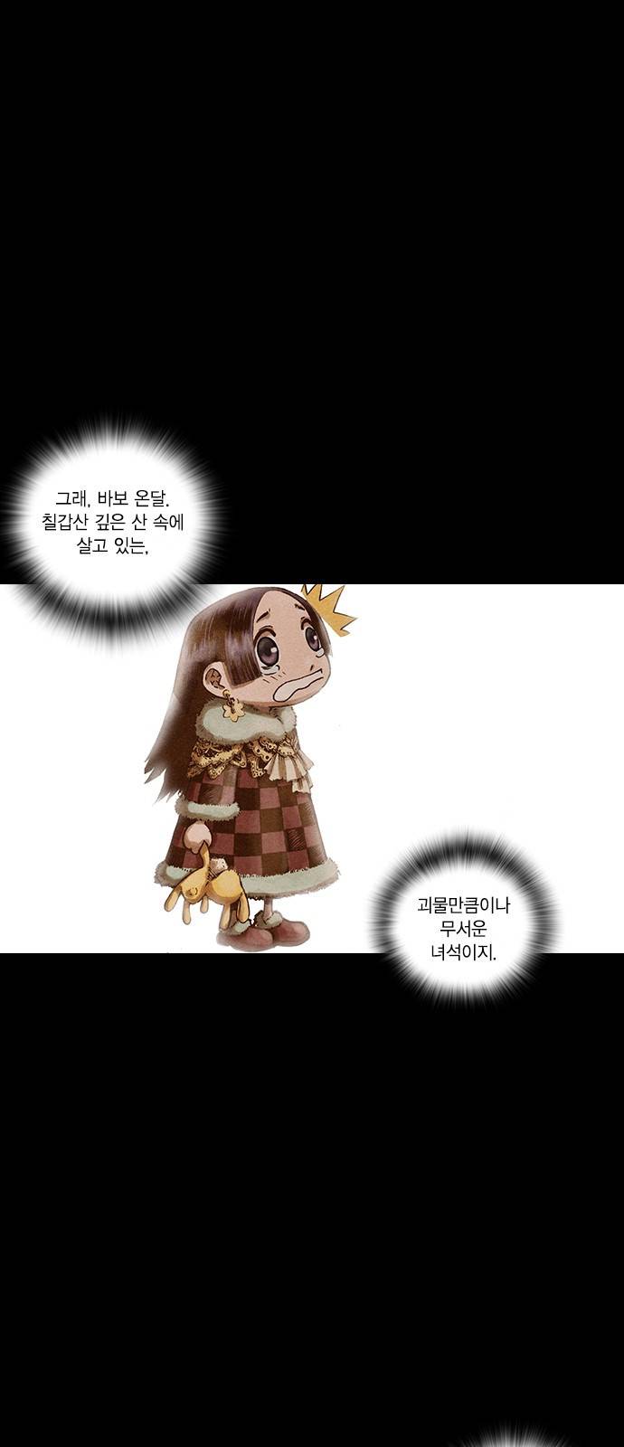 신암행어사 97화 5