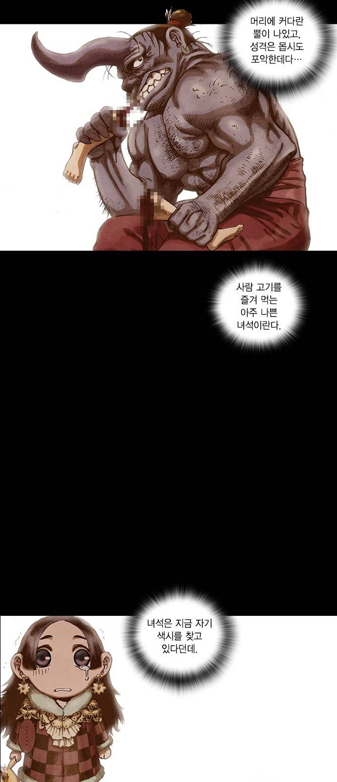 신암행어사 97화 6