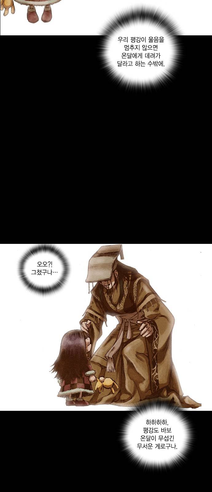 신암행어사 97화 7