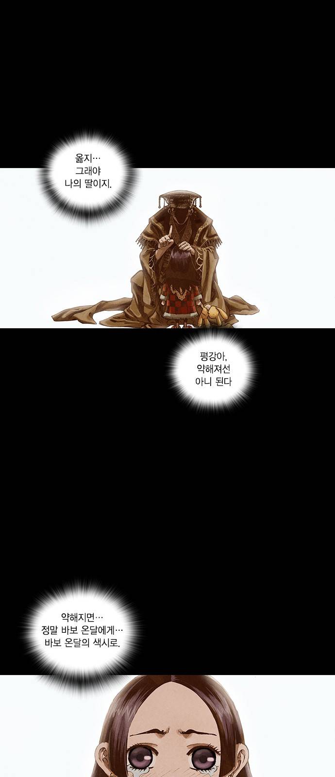 신암행어사 97화 8
