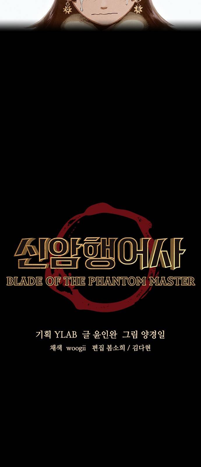 신암행어사 97화 9