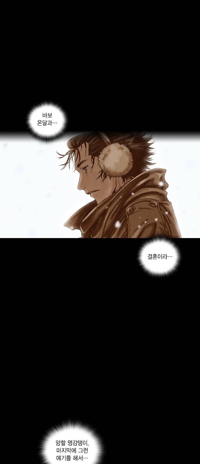 신암행어사 97화 10