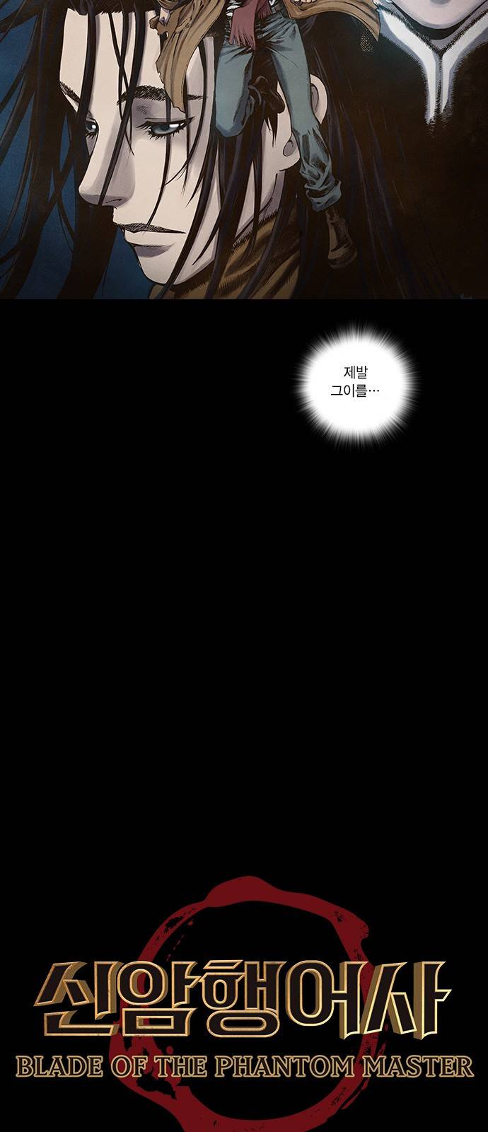 신암행어사 107화 2