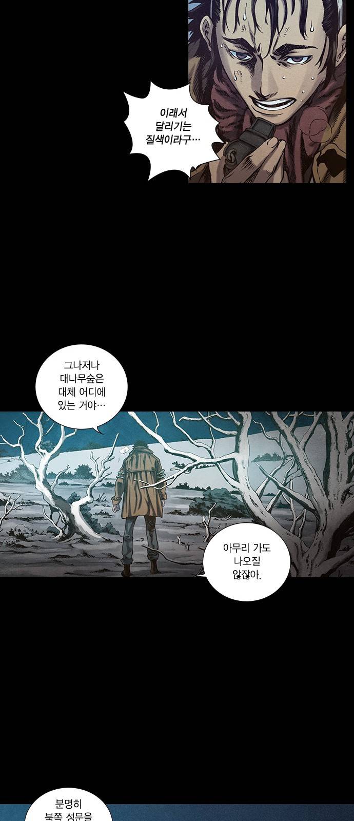 신암행어사 107화 25