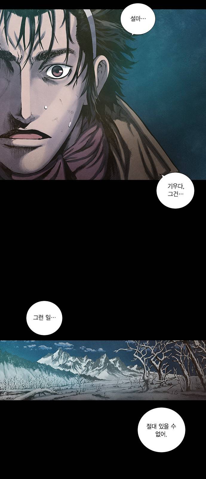 신암행어사 107화 30