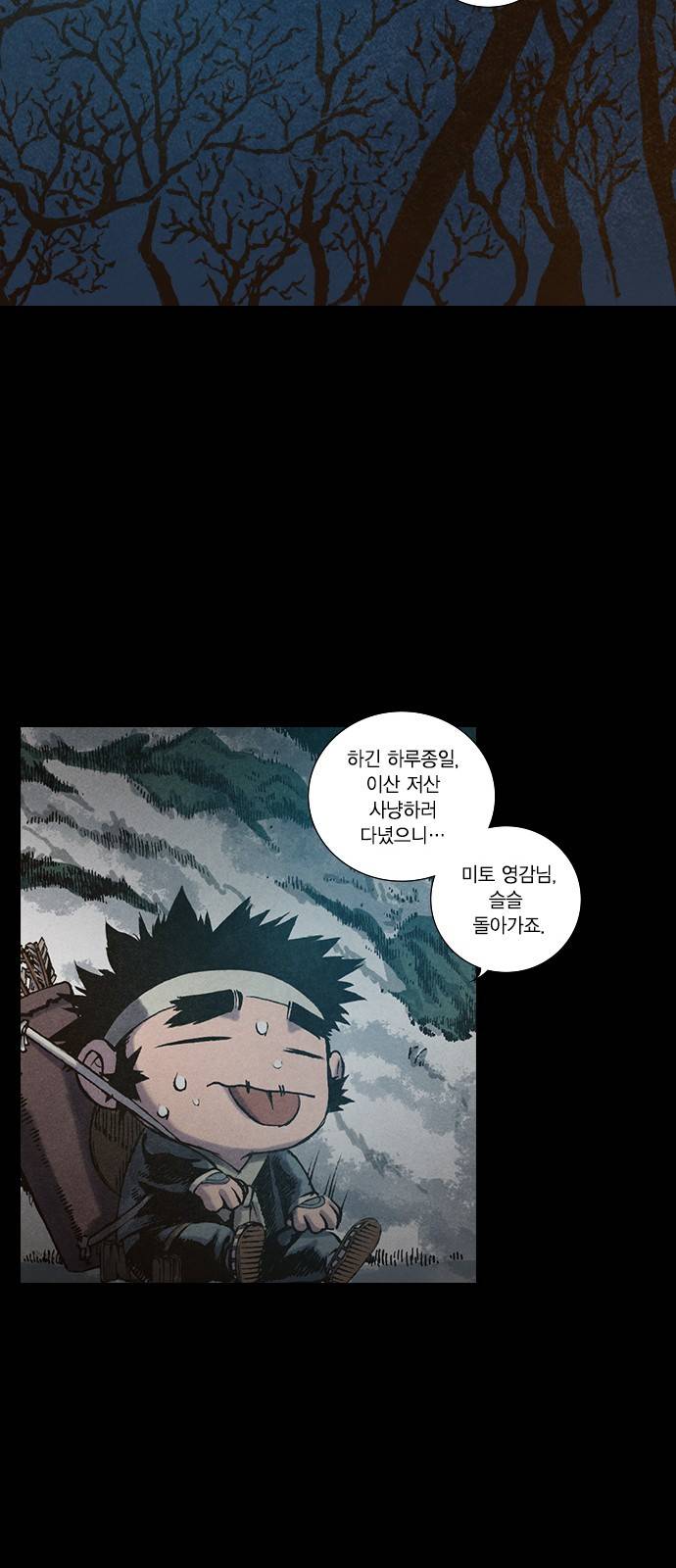 신암행어사 107화 35