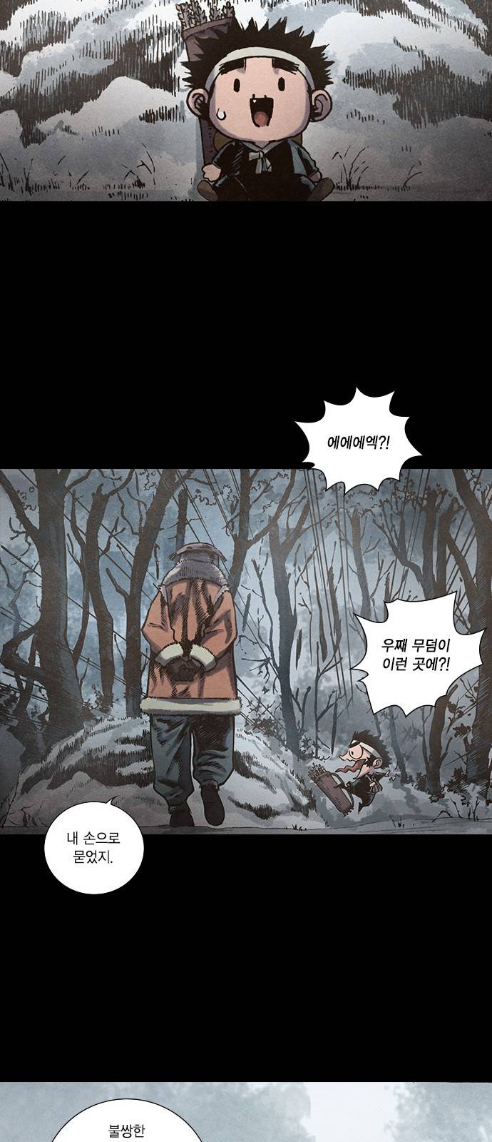 신암행어사 107화 37