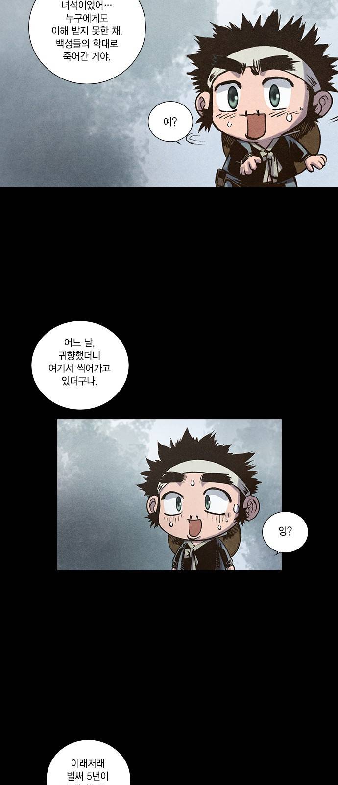 신암행어사 107화 38