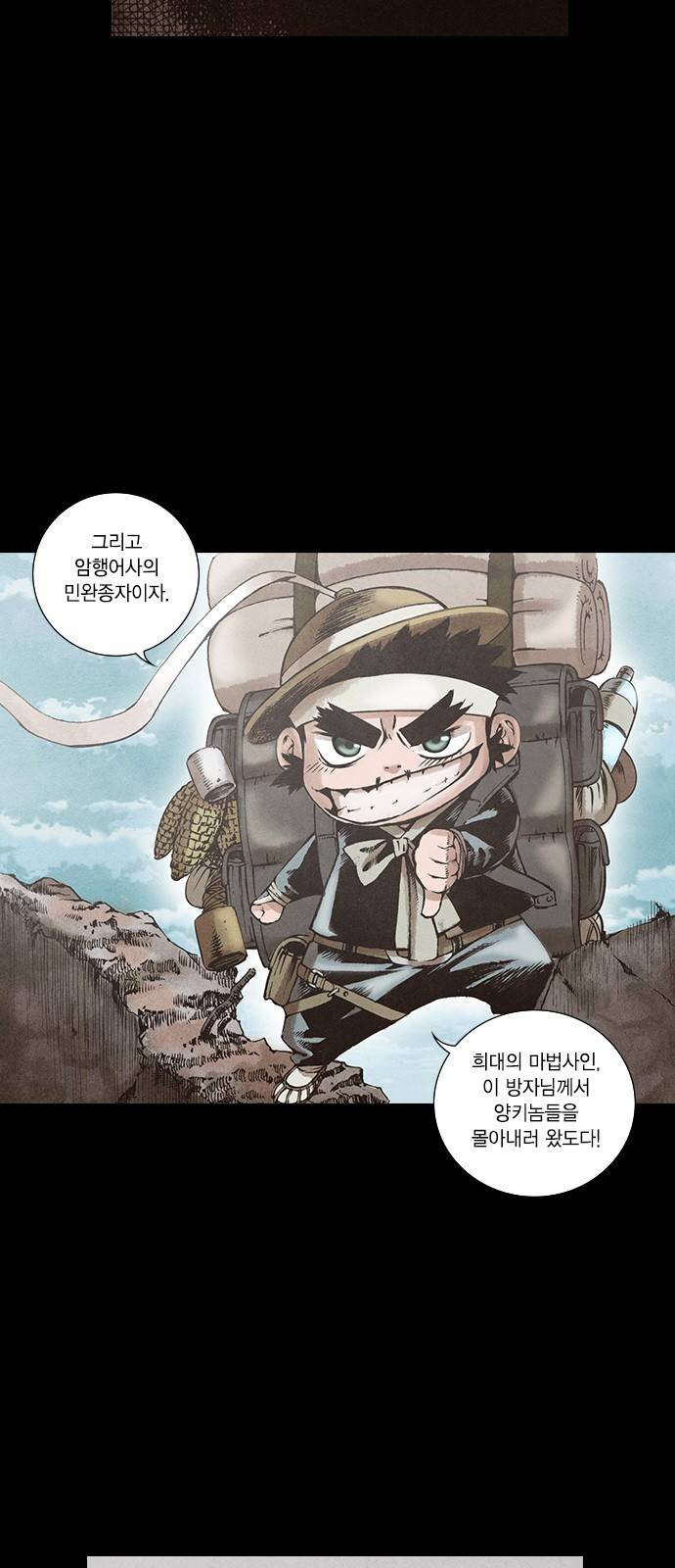 신암행어사 117화 5