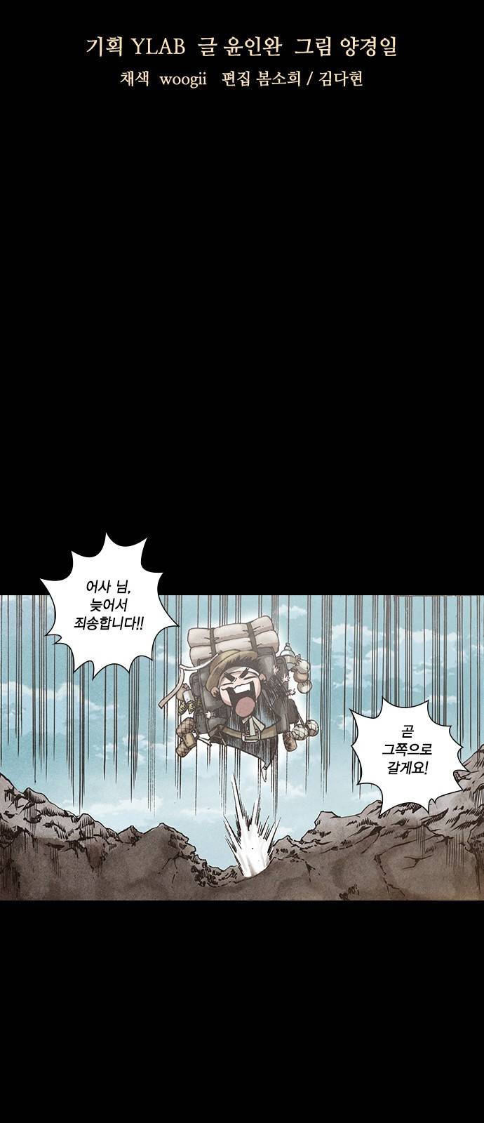 신암행어사 117화 7