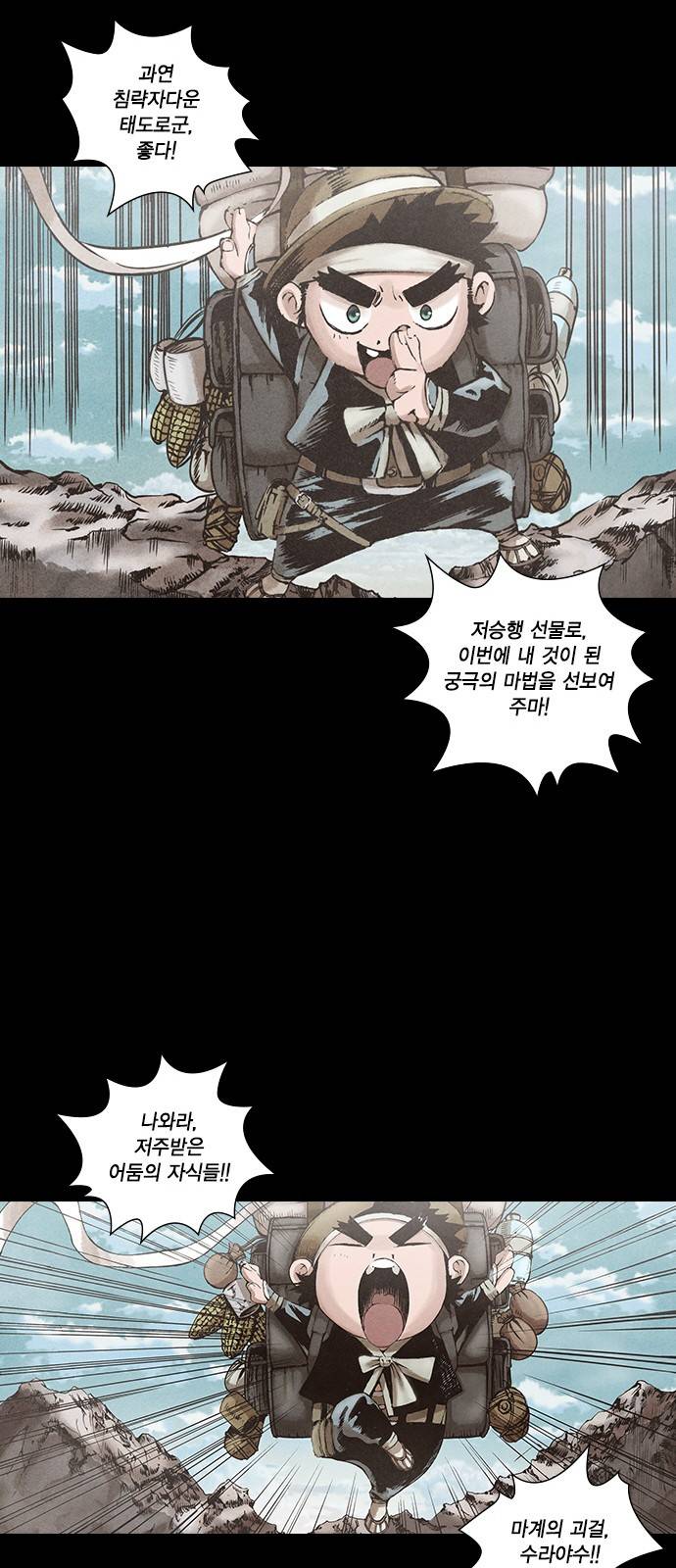 신암행어사 117화 10