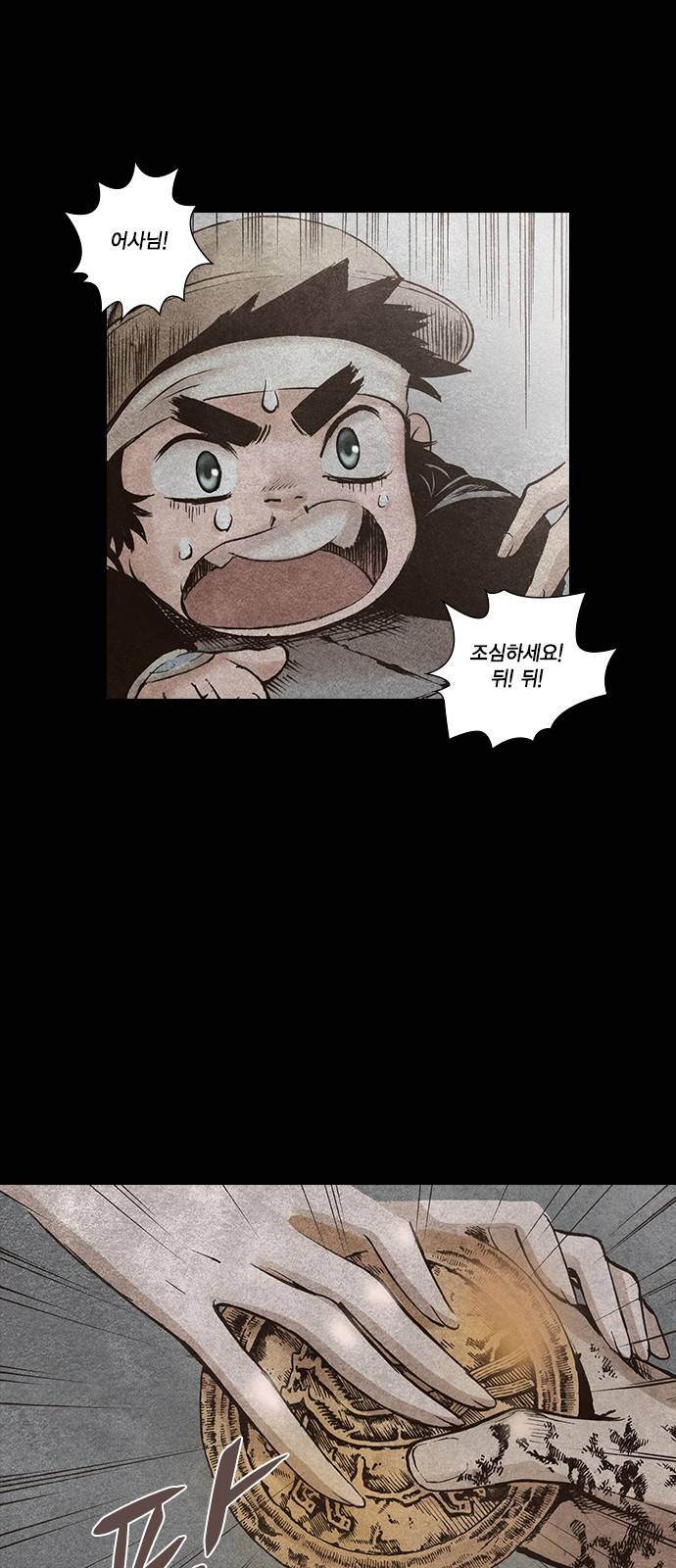 신암행어사 117화 32