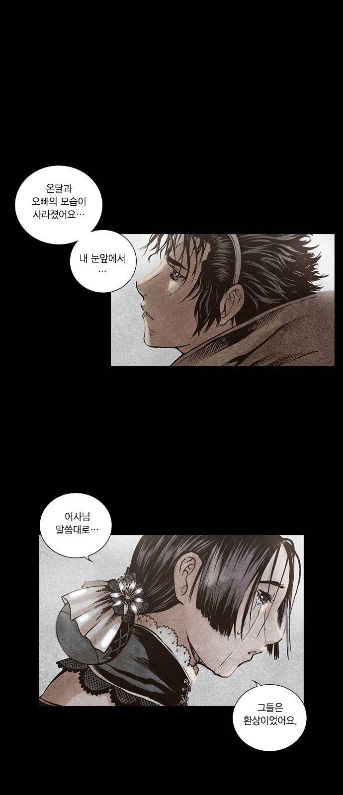 신암행어사 117화 34