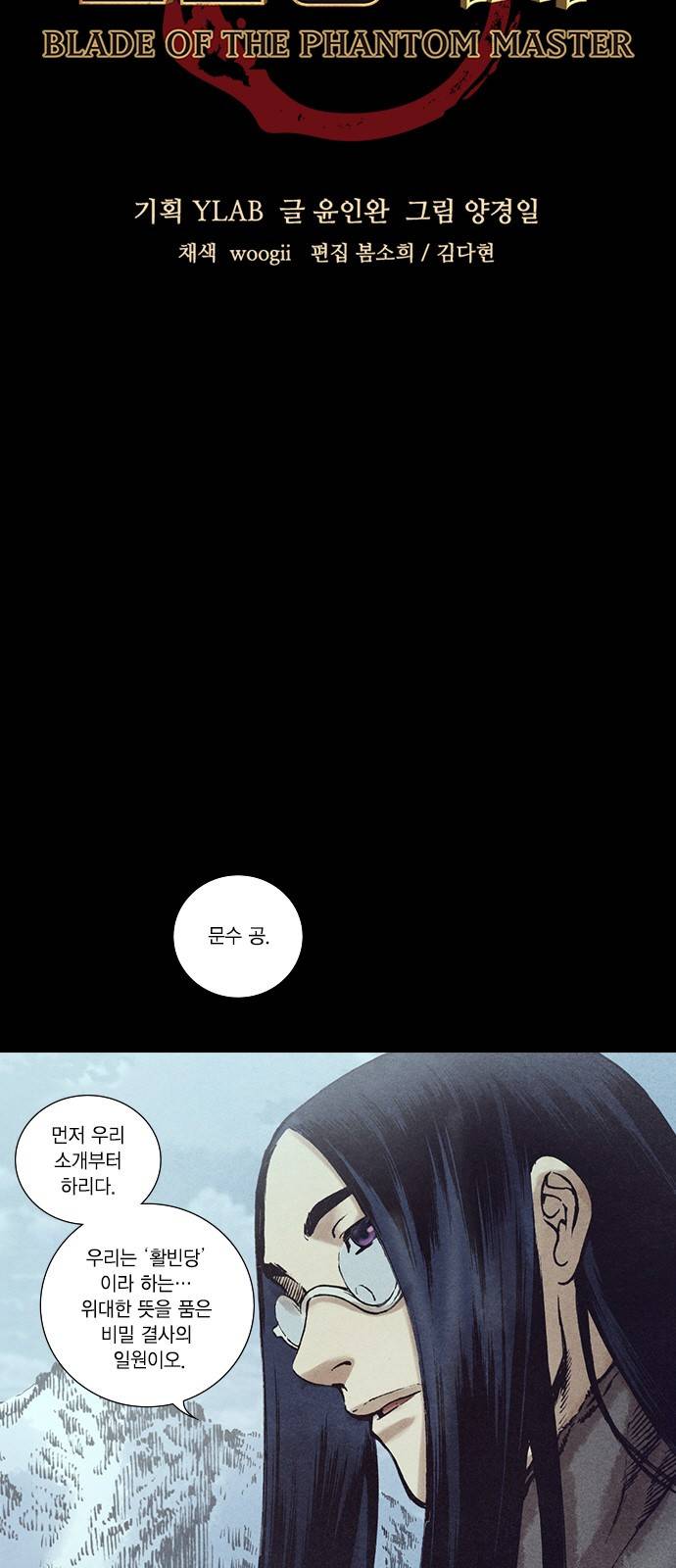 신암행어사 127화 5