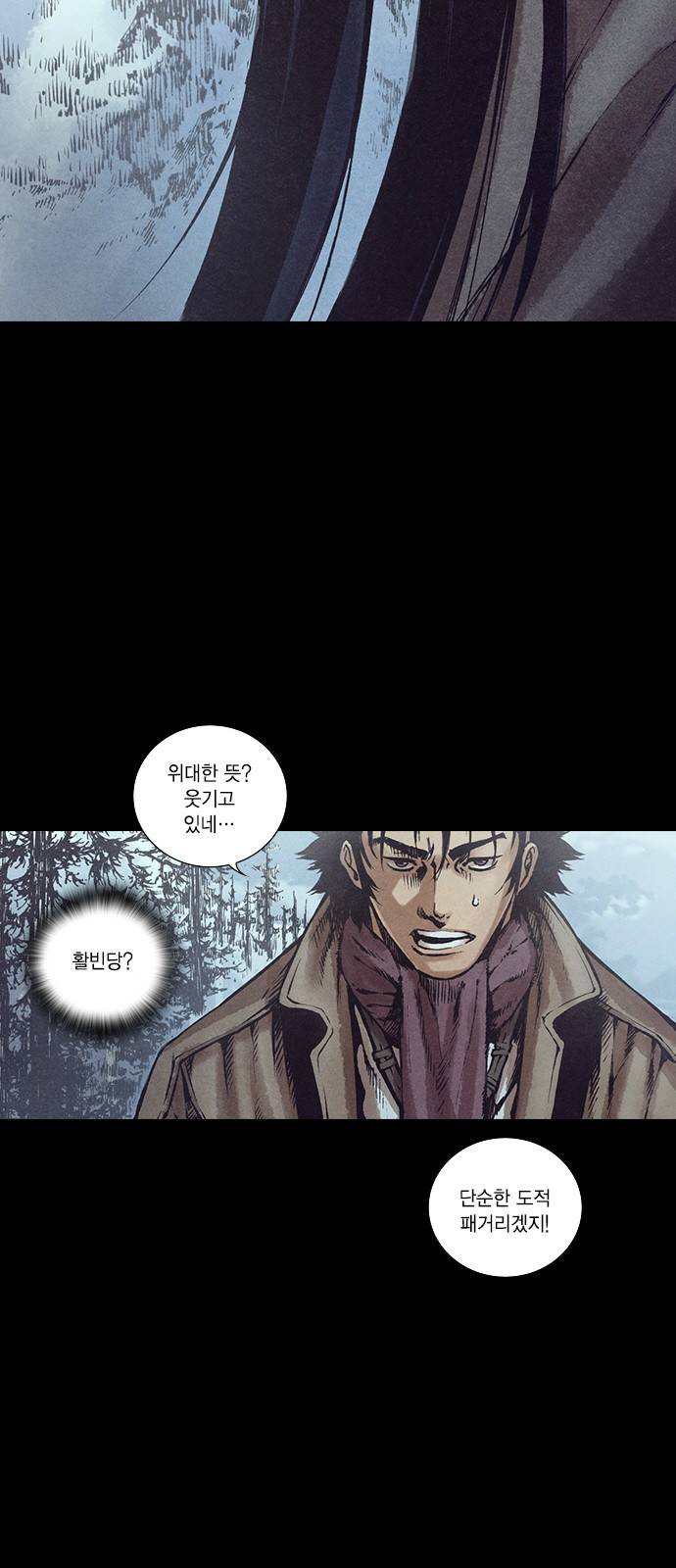 신암행어사 127화 6