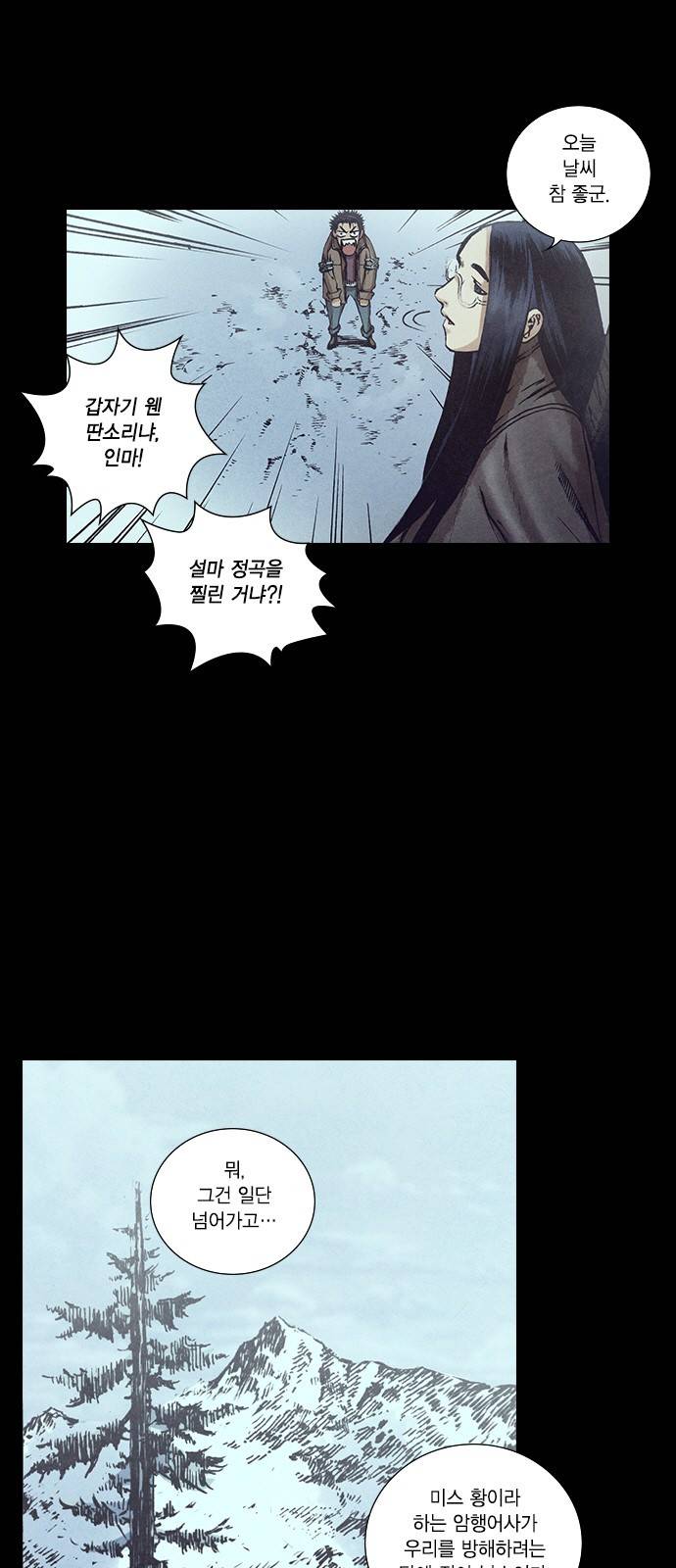 신암행어사 127화 7