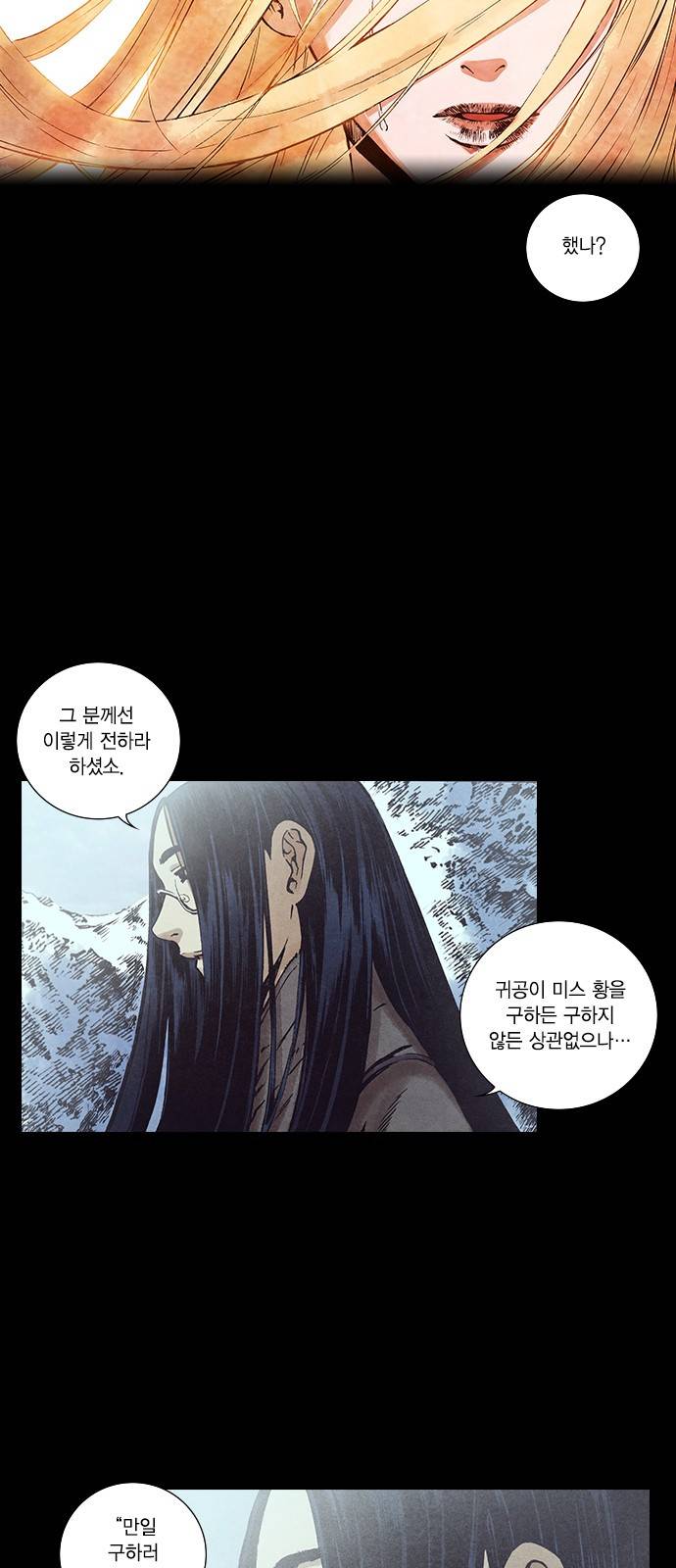 신암행어사 127화 15