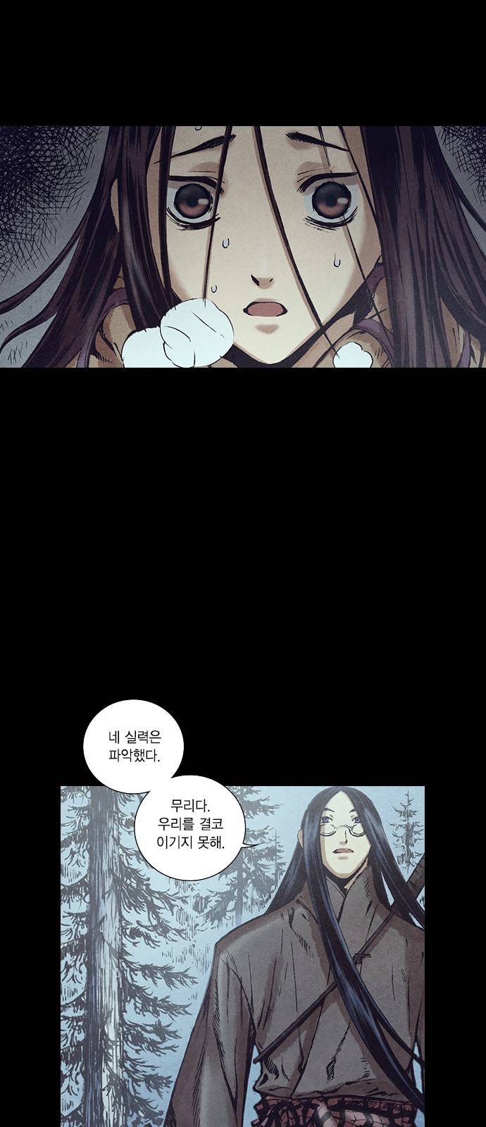 신암행어사 127화 22