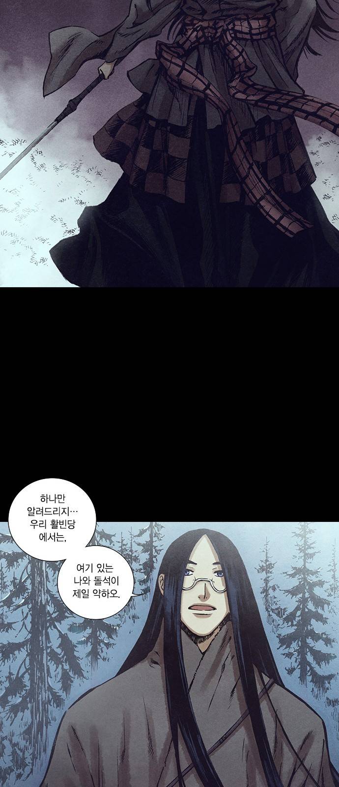 신암행어사 127화 29