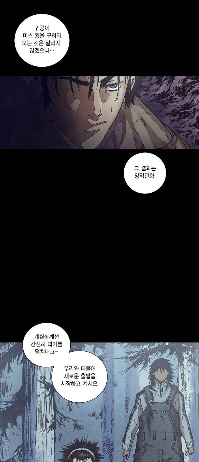 신암행어사 127화 31