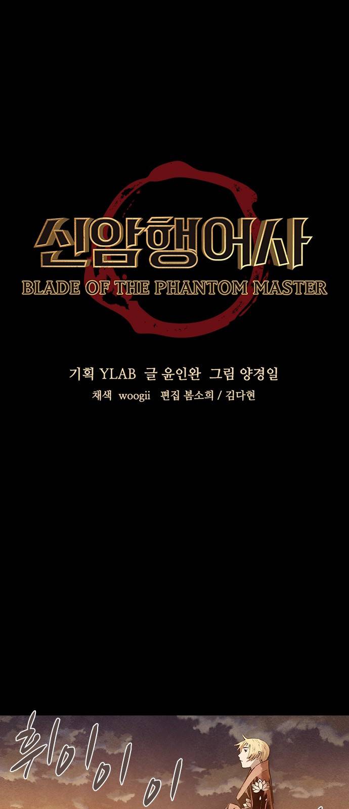 신암행어사 137화 5