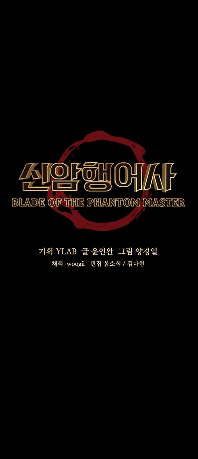 신암행어사 150화 6