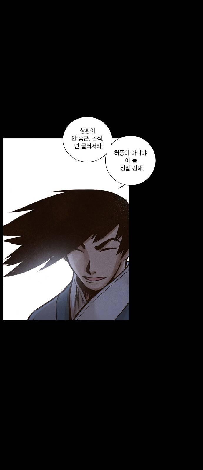 신암행어사 150화 9