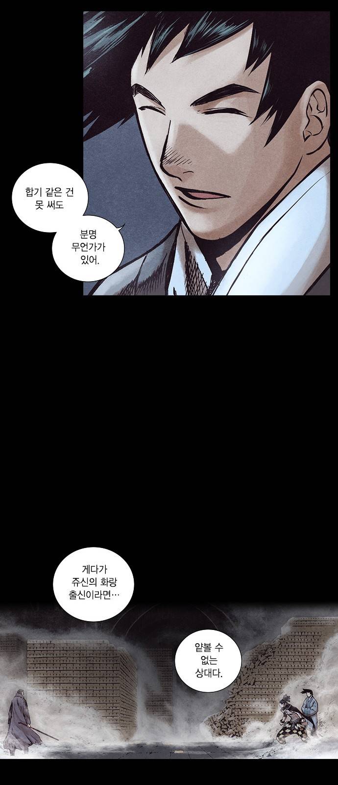 신암행어사 150화 10