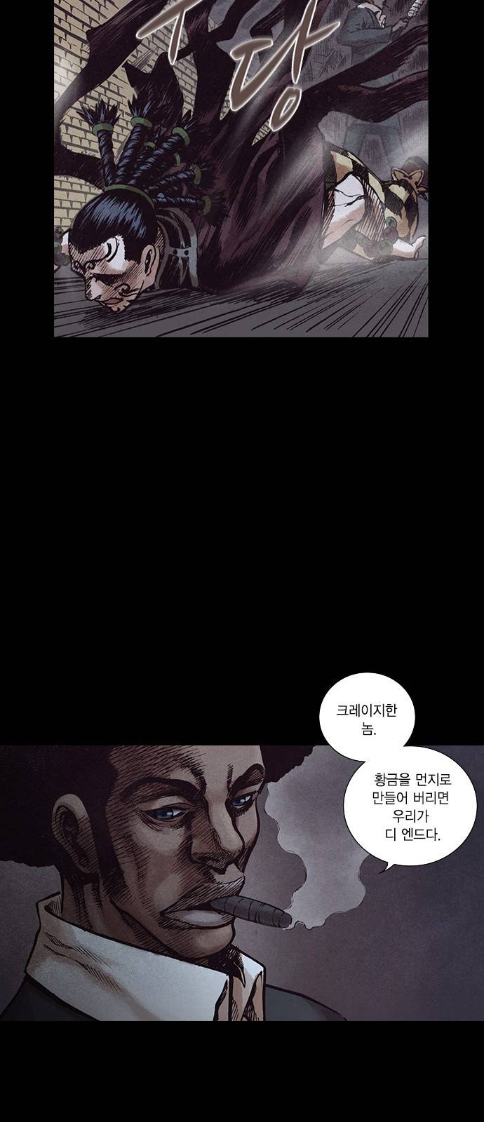 신암행어사 150화 18