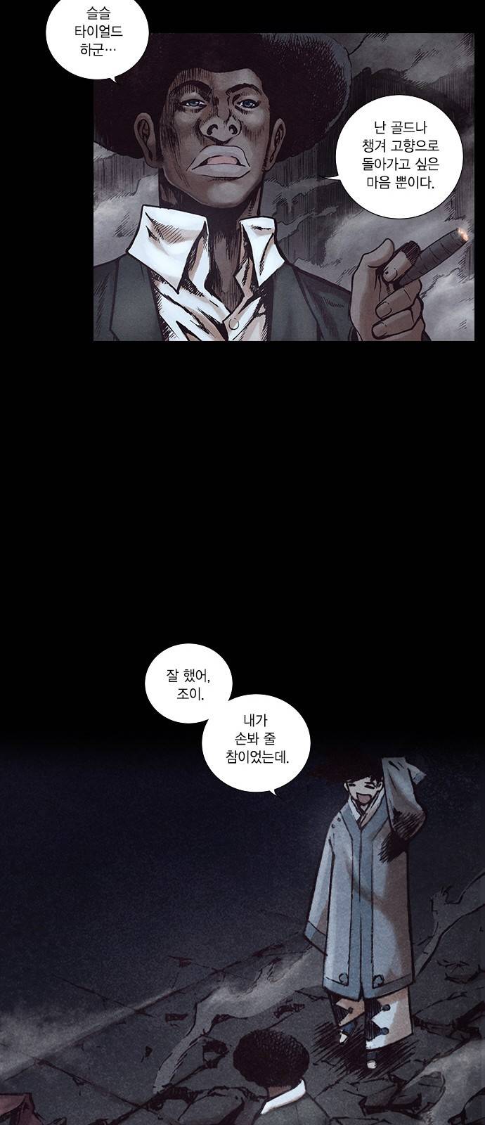 신암행어사 150화 20