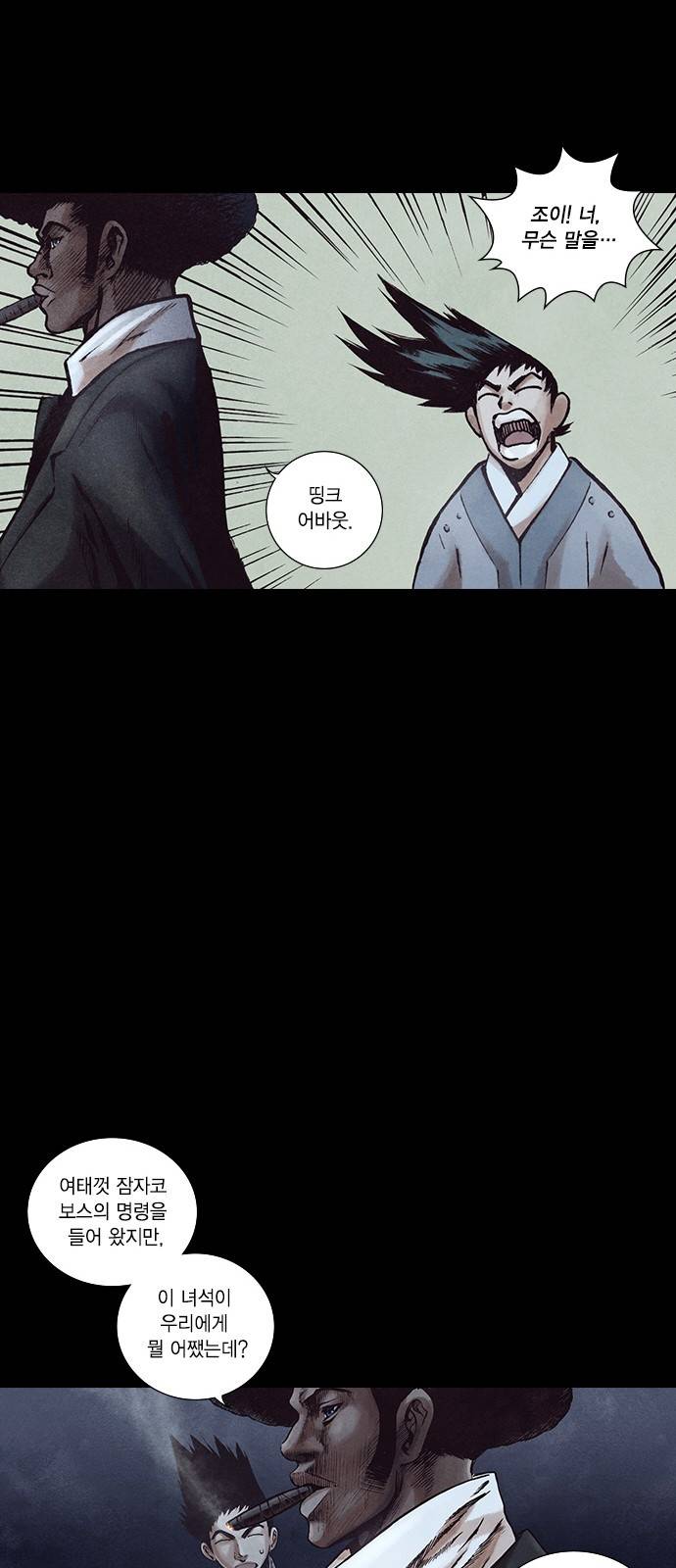 신암행어사 150화 25