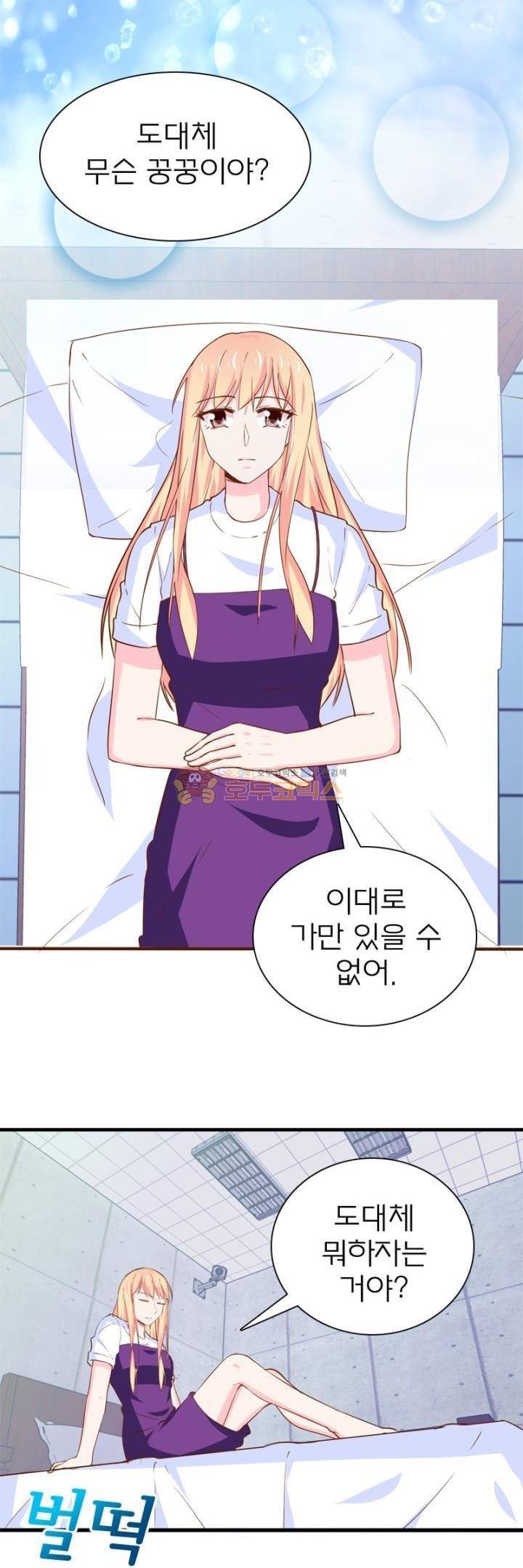 눈 떠보니 네가 왜? 174화 2