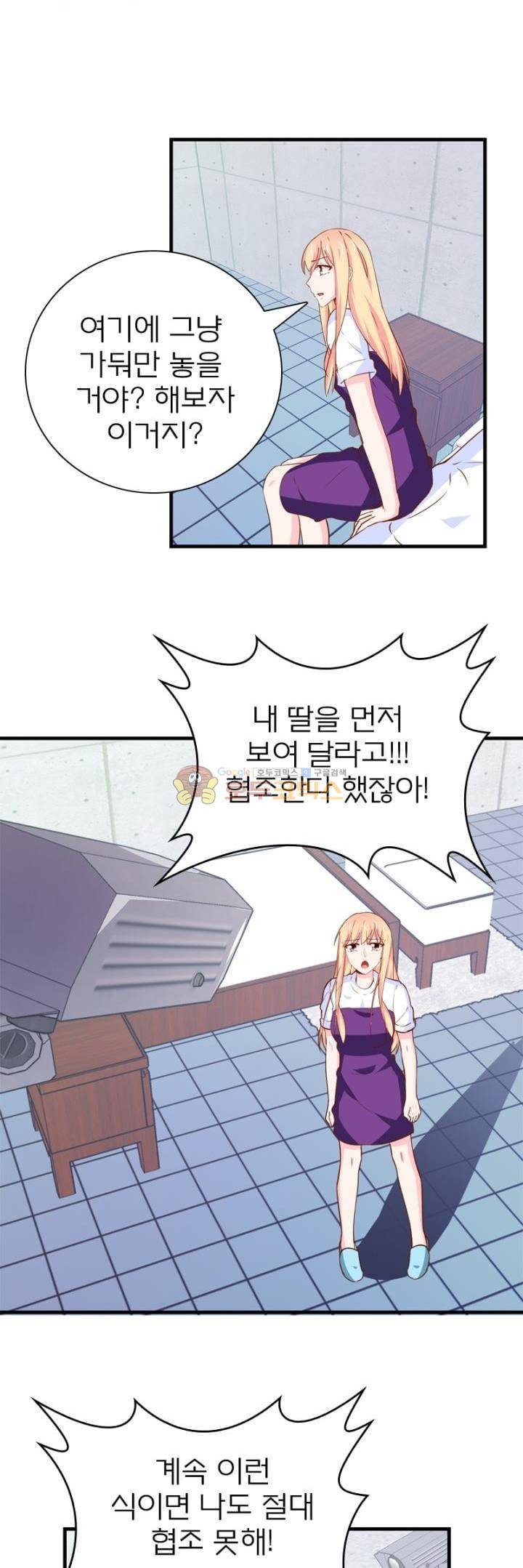 눈 떠보니 네가 왜? 174화 3
