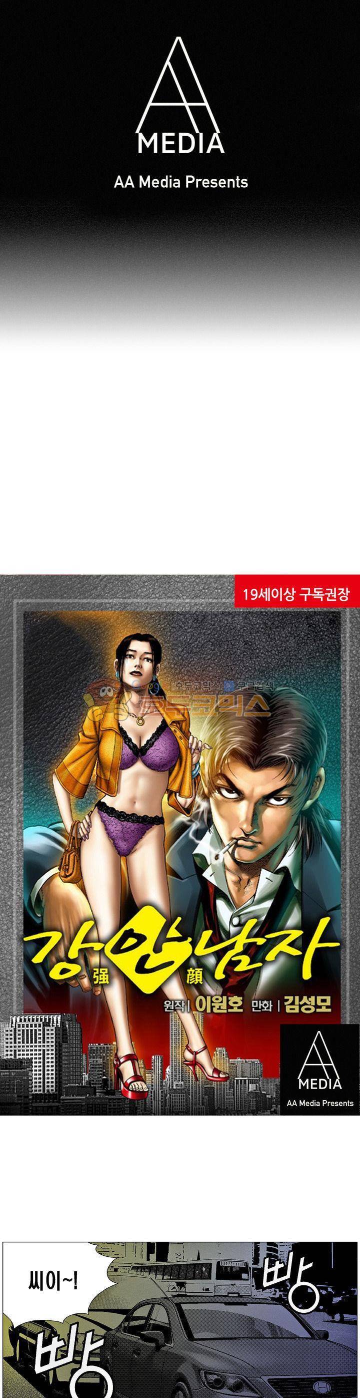 강안남자(완전판) 시즌3 162화 1