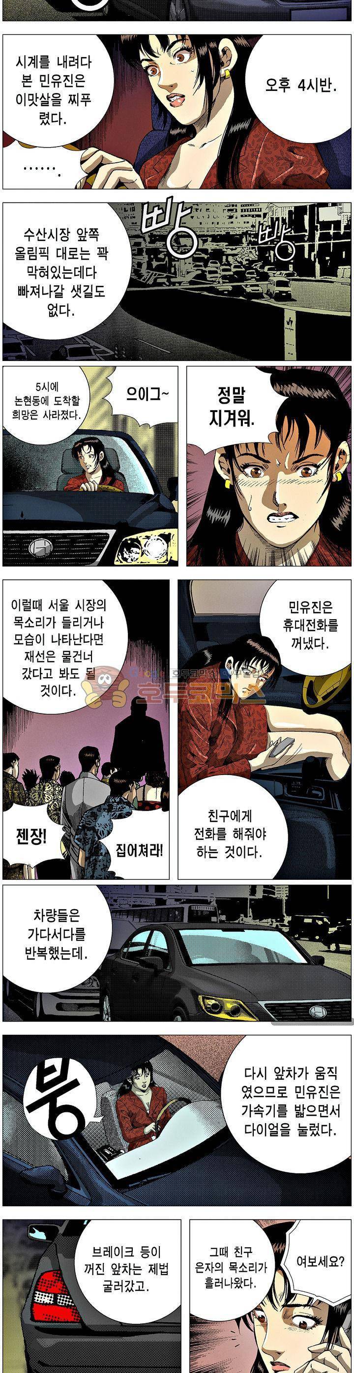강안남자(완전판) 시즌3 162화 2