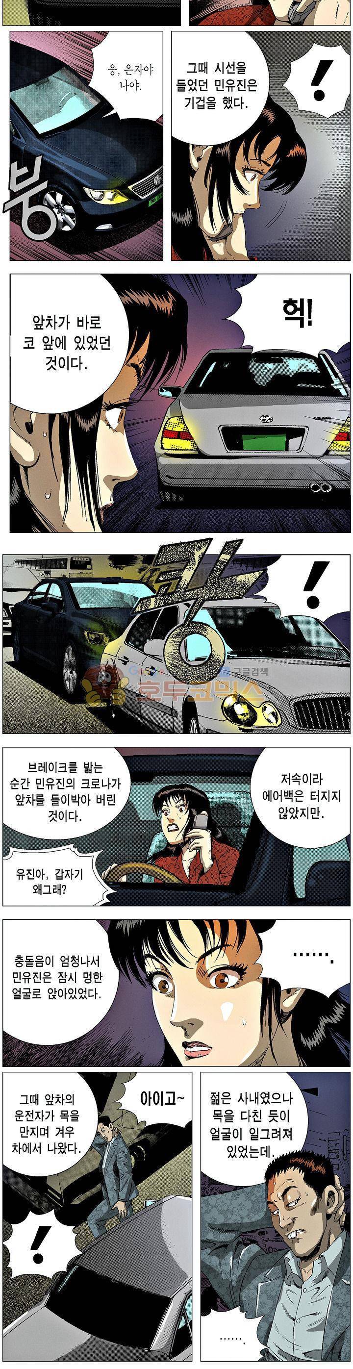 강안남자(완전판) 시즌3 162화 3