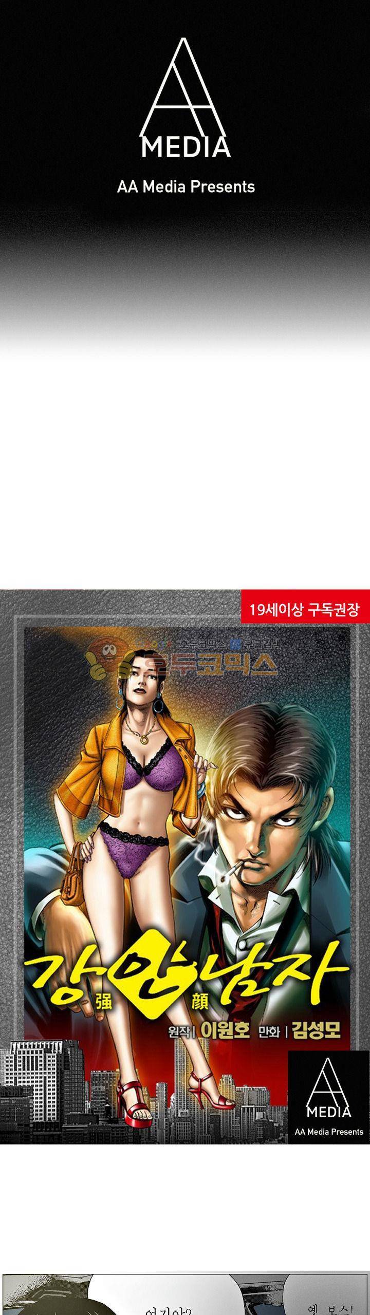 강안남자(완전판) 시즌3 168화 1