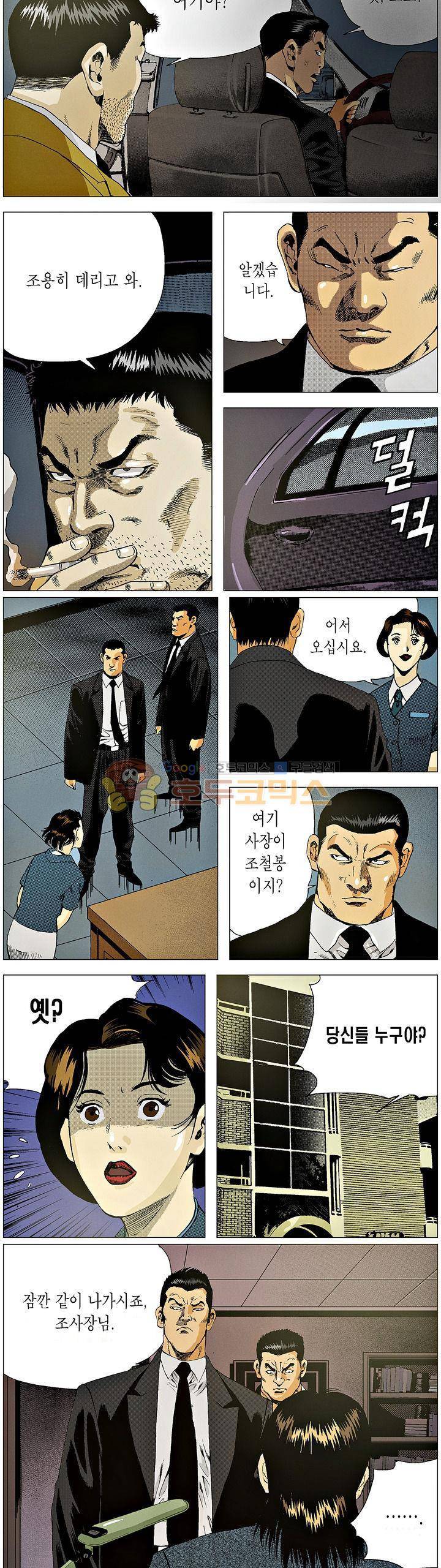 강안남자(완전판) 시즌3 168화 2