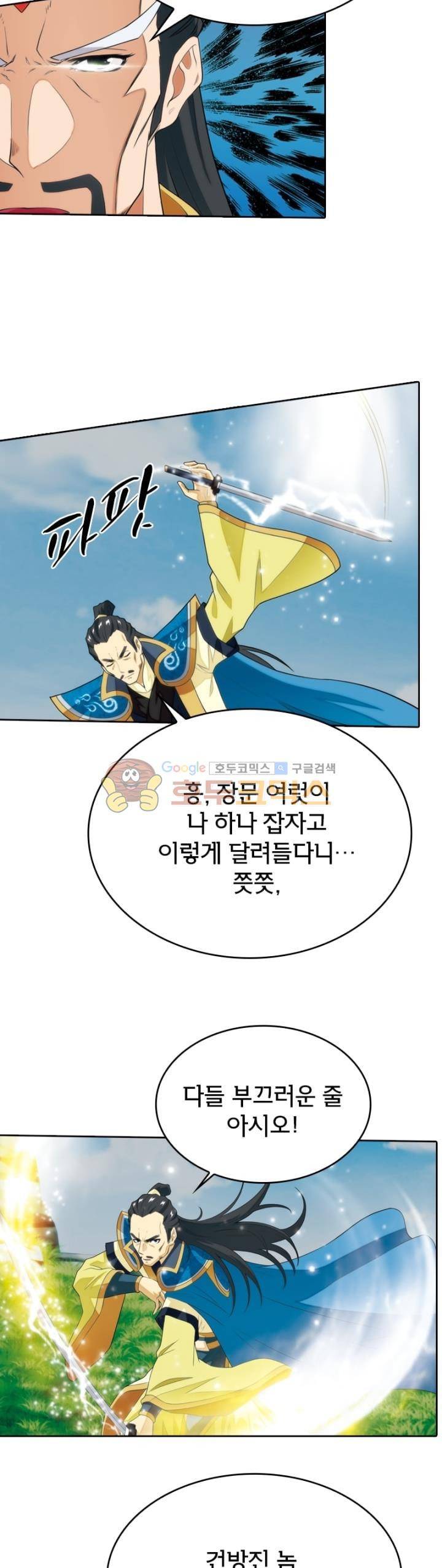 호림무사 127화 2