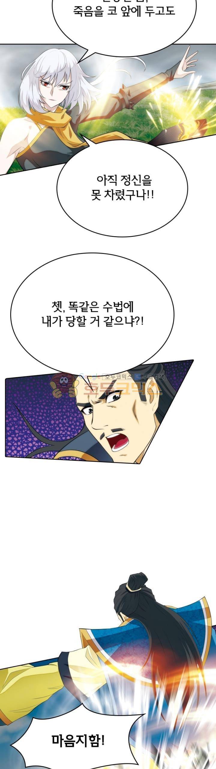 호림무사 127화 3