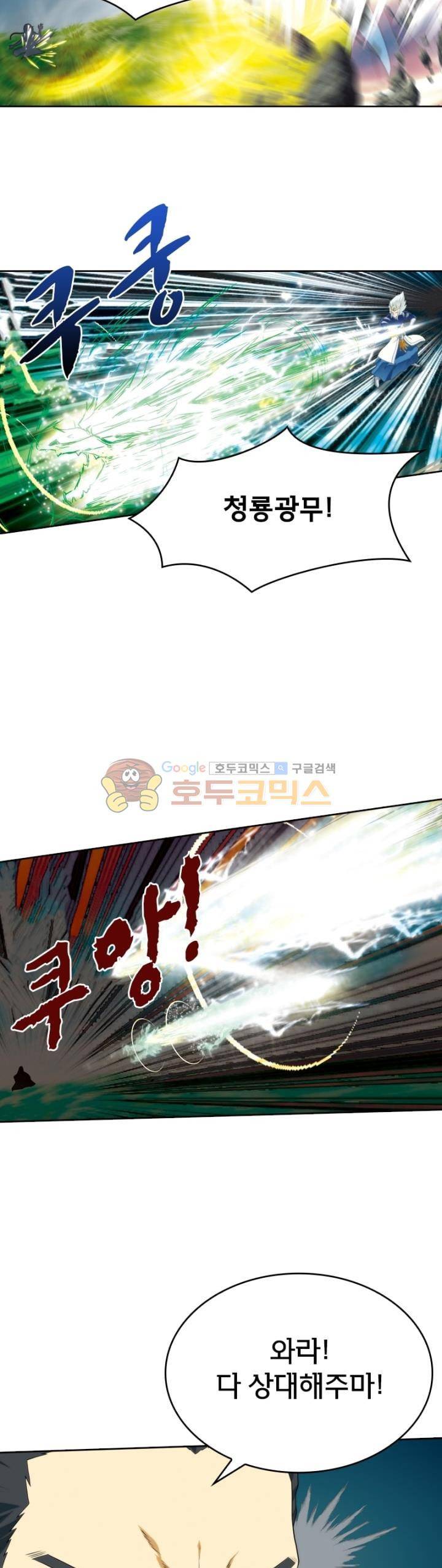 호림무사 127화 4